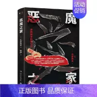 [正版]恶魔之家 石井光太 著 纪实文学