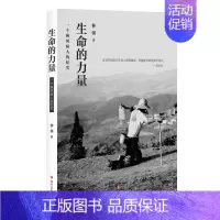 [正版] 生命的力量:一个麻风病人的纪实 林强 书店 纪实文学书籍 书 畅想书