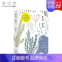 [正版]宝贝宝贝 周国平 一个父亲情理并茂的素质教育笔记教人如何做不后悔的父母 纪实文学 图书