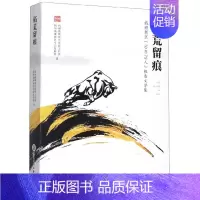[正版]正常发货 拓荒留痕(钱塘新区70年70人报告文学集) 杭州钱塘新区党群工作部 书店 历史与社会纪实书籍 畅想畅