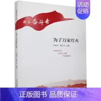 [正版]为了/美奋斗者李朝全普通大众纪实文学作品集中国当代文学书籍