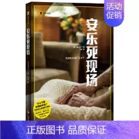[正版] 书籍译文纪实系列·安乐死现场(讲谈社非虚构文学奖作品)