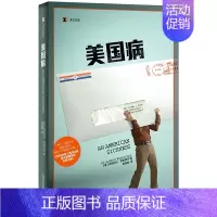 [正版]译文纪实系列·美国病 伊丽莎白罗森塔尔 医保 医疗保险 美国医保体制 医疗改革 纪实文学 上海译文出版社