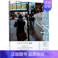 [正版]伦敦的25封来信:英国现场观察杨猛普通大众纪实文学作品集中国当代文学书籍