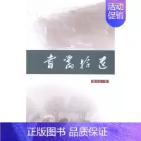 [正版] 耆旧拾遗 陈习文 书店 纪实文学书籍 畅想书