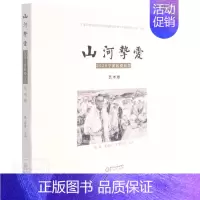 [正版]山河挚爱(2020宁夏抗疫纪实艺术卷)者_庾君吴建新雪峰宋琰徐娟梅责书店文学阳光出版社书籍 读乐尔书