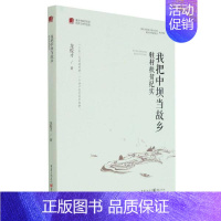 [正版] 重庆市脱贫攻坚 文学作品选:我把中坝当故乡·驻村扶贫纪实 龙俊才著 重庆出版社 9787229155209