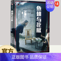 [正版]鱼翅与花椒 扶霞·邓洛普 纪实文学 舌尖上的中国总导演陈晓卿 一次味蕾的寻路中国 川菜 饮食美食吃货 上海译文