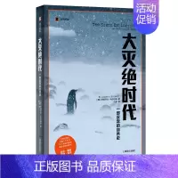 [正版]书籍大灭绝时代 一部反常的自然史 译文纪实 2015年普利策奖新闻奖非虚构写作奖 比尔盖茨 纪实文学