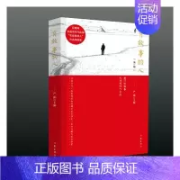 [正版] 有故事的人-辑 严彬 作家出版社 纪实文学书籍 书 书 现当代文学