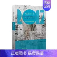 正版书籍 2017中*年度报告文学 何建明 主编 中*古代随笔文学 纪实报告文学书籍 文学评论与鉴赏书籍 漓江出 [正版