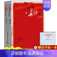 [正版] 长征 上下2册 王树增著套装八九年级上名著阅读红色照耀中国经典 长征故事 抗日战争系列纪实文学暑期阅读书籍