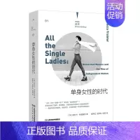 [正版] 单身女性的时代 丽贝卡 特雷斯特 著 纪实系列 社会 文学 山西教育出版社