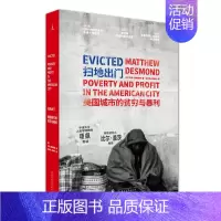 [正版] 扫地出门 美国城市的贫穷与暴利理想国纪实系列 马修·德斯蒙德 著 纪实文学 一本关于贫穷和驱逐的启蒙之书
