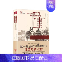 [正版]中国西部与滇缅公路 H·丹尼尔·弗赖伯格 著 身临其境体验抗战时西南八省的民俗、地貌、交通、枪战 旅行社科纪实文