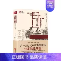 [正版]中国西部与滇缅公路 H·丹尼尔·弗赖伯格 著 身临其境体验抗战时西南八省的民俗、地貌、交通、枪战 旅行社科纪实文