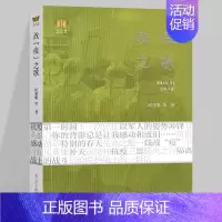 [正版]战疫之歌 何建明著 中国现当代诗歌文学 纪实文学 金长城原创作品 战疫前线报告文学