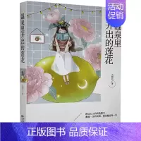 [正版] 中国当代散文集:温泉里开出的莲花 石顺江 百花文艺出版社 9787530677988 纪实/报告文学 Y库