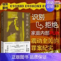 如果你敢说出去 [正版]如果你敢说出去 震动全美的罪案纪实 大型精神操控实录 识别拒绝家庭内部PUA 家暴虐待纪实文