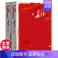 [正版]长征上下2册 王树增套装八年级上名著阅读红色照耀中国经典 长征故事 抗日战争系列纪实文学暑期阅读书