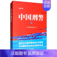 [正版] 中国:报告文学:三 部刑事侦查局 书店 历史与社会纪实书籍