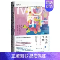 [正版]消失的飞蛾 自然与喜悦 迈克尔麦卡锡著 一部悲凉凄美的编年史震撼人心的纪实文学 媲美寂静的春天和瓦尔登湖 外国文