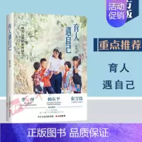 [正版]2023育人遇自己 一场大山里的教育接力 张述 著 纪实文学大有书局9787807721024 支教青年为乡村教