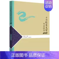 [正版] 中国纪实文学年度佳作:2015 李朝全 书店 纪实文学书籍 书 畅想书