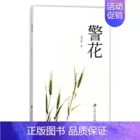 [正版] 警花 赵立源 书店 纪实文学书籍 畅想书