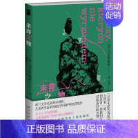 [正版]未弃之物 马尔钦 维哈 波兰语直译 波兰文学尼刻奖 艺术界荣誉政治周刊护照奖获奖作 揶揄 犀利 哀而不伤 黑色幽