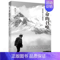 [正版]生命的召唤(贡嘎山四十年人物纪实) 书林强普通大众纪实文学中国当代文学书籍