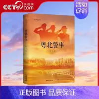 [央视网]粤北警事 警务纪实文学清远市公安队伍抗击新冠疫情 精准扶贫 打击制毒贩毒全面扫黑生活片段 [正版]粤北警事