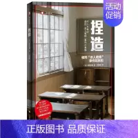 [正版]捏造 福田真澄获新潮纪实文学奖作品 福冈杀人教师事件真相实录 非虚构作品学术霸凌 外国文学 日本现实版 上海