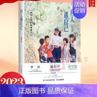 [正版]2023育人遇自己 一场大山里的教育接力 张述 著 纪实文学大有书局9787807721024 支教青年为乡村教