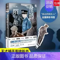[正版]身边的陌生人 蒋述 魔宙天才捕手一线民警讲述真实案例纪实文学夜行实录中国现当代文学散文小说书籍