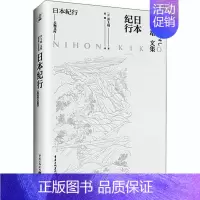[正版] 井上靖文集:日本纪行(精装) 井上靖 重庆出版社 9787229152376 纪实/报告文学 Y库