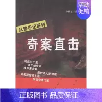 [正版]奇案直击李焕志 纪实文学中国当代小说书籍