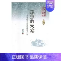 [正版]孤独的天空:中国航空之父的传奇人生郭晓晔 纪实文学中国当代文学书籍