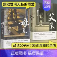 [正版]梁晓声作品集 父亲+母亲第十届茅盾文学奖得主电视剧人世间原著作者散文集纪实性亲情小说中国式父亲深沉的爱中国式母亲