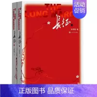 [正版]八年级上名著导读阅读长征修订版上下2册王树增著套装红色经典故事抗日战争系列纪实文学暑期阅读书排行榜FR