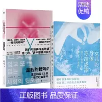 2册 是我的错吗 直击韩国12起恶性社会事件+女儿的身体冻结成冰 [正版]是我的错吗直击韩国12起恶性社会事件/女儿的身