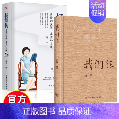 [正版]杨绛著我们仨+杨绛传全两册钱钟书夫人代表作经典作品文集现当代文学纪实散文随笔 读物课外阅读书籍商务印书馆百岁感言