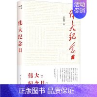 [正版]纪念日 吴海勇 纪实文学中国当代 军事书籍