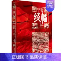 [正版]经幡 鲁迅文学奖徐剑长篇历史纪实文学解读藏地密码茅盾文学奖获得者阿来 重庆出版社 徐剑 著 现代/当代文学