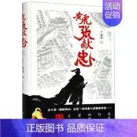 [正版]黄虎张献忠蒋蓝纪实文学中国当代 传记书籍