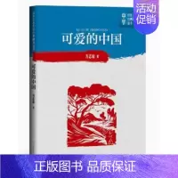 [正版] 可爱的中国 方志敏著中学红色文学经典阅读丛书中国当代小说长篇纪实文学青少版读物初高中课外阅读书籍