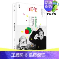 [正版] 正午7:我们的生活 正午故事 著理想国北京贝贝特出品纪实文学中国当代文学作品综合集