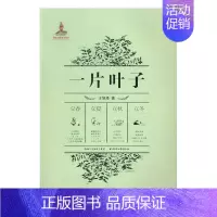 [正版]一片叶子旭烽 纪实文学中国当代文学书籍