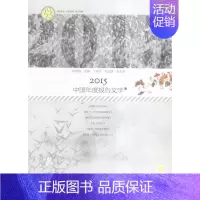 [正版] 2015-中国年度报告文学-(全2册) 何建明 书店 纪实文学书籍