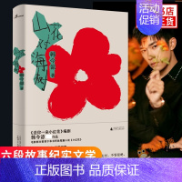 [正版]山花对海树 送你一朵小红花编剧韩今谅作品 电影部分取材于短篇小说小红花 班宇秦雯苏方阅读 六段故事纪实文学散文随